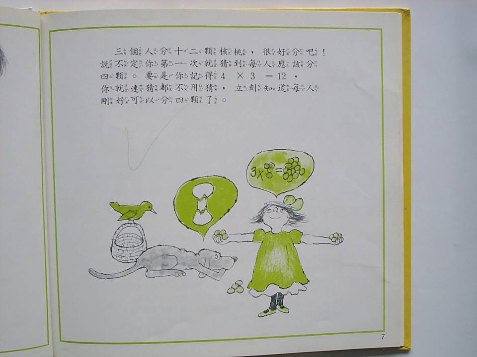 猜一猜除一除 (10),绘本,绘本故事,绘本阅读,故事书,童书,图画书,课外阅读